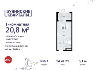 Продается квартира студия, 20.8 м2, Москва