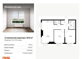 Продается 2-комнатная квартира, 52.8 м2, Москва, район Очаково-Матвеевское