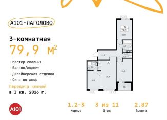 Продажа трехкомнатной квартиры, 79.9 м2, деревня Лаголово
