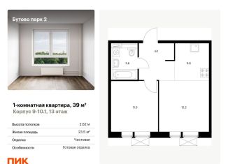 Продается однокомнатная квартира, 39 м2, Московская область, Южная улица, 11