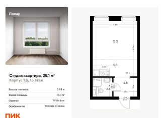 Продается квартира студия, 25.1 м2, Москва, жилой комплекс Полар, 1.5, метро Медведково