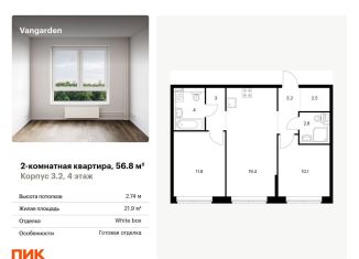 Продается 2-ком. квартира, 56.8 м2, Москва, район Очаково-Матвеевское