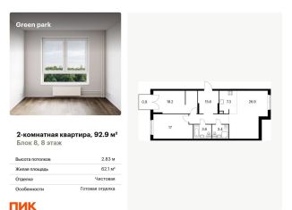 Продается двухкомнатная квартира, 92.9 м2, Москва, Останкинский район, Берёзовая аллея, 17к2