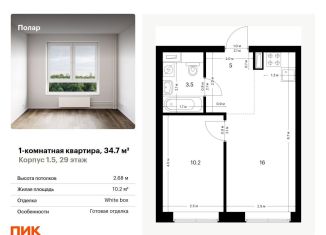 Продам 1-комнатную квартиру, 34.7 м2, Москва, метро Бибирево, жилой комплекс Полар, 1.5