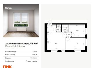 Продается 2-комнатная квартира, 52.3 м2, Москва, метро Бибирево, жилой комплекс Полар, 1.4