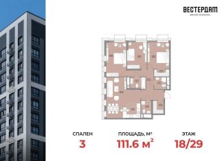 Продается 3-комнатная квартира, 111.6 м2, Москва, Аминьевское шоссе, 4Дк2, ЖК Вестердам