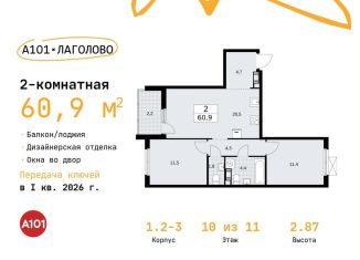 Продается 2-ком. квартира, 60.9 м2, Ленинградская область