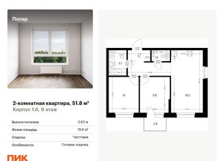 Продается 2-комнатная квартира, 51.8 м2, Москва, метро Бибирево, жилой комплекс Полар, 1.5