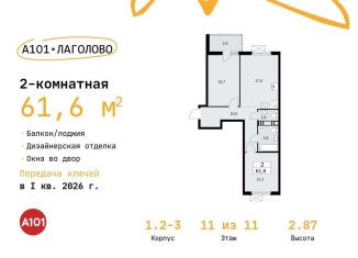 Продажа двухкомнатной квартиры, 61.6 м2, Ленинградская область