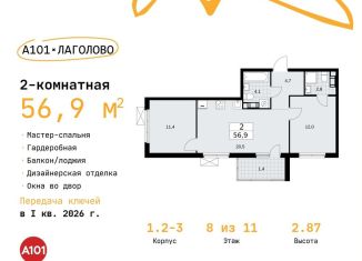 Продается 2-комнатная квартира, 56.9 м2, Ленинградская область