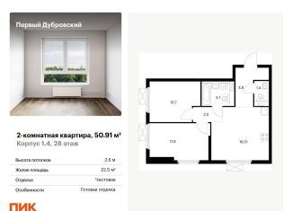 Продам 2-комнатную квартиру, 50.9 м2, Москва, метро Дубровка
