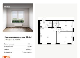 Продается двухкомнатная квартира, 52.4 м2, Москва, метро Бибирево, жилой комплекс Полар, 1.5