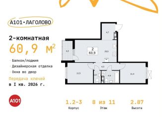 2-комнатная квартира на продажу, 60.9 м2, деревня Лаголово