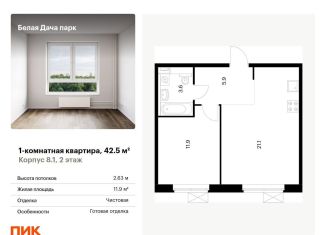 Продам однокомнатную квартиру, 42.5 м2, Московская область, микрорайон Парковый, 1к7