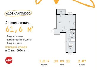 Продаю двухкомнатную квартиру, 61.6 м2, деревня Лаголово