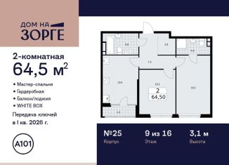 Продается 2-комнатная квартира, 64.5 м2, Москва, улица Зорге, 25с2, район Сокол