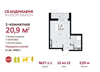 Продается квартира студия, 20.9 м2, поселение Сосенское