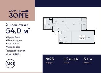 Продажа двухкомнатной квартиры, 54 м2, Москва, улица Зорге, 25с2, район Сокол