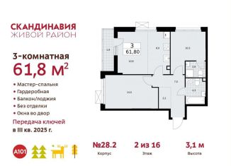 Продажа 3-ком. квартиры, 61.8 м2, поселение Сосенское