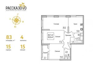 Продается 3-комнатная квартира, 83 м2, поселение Внуковское, бульвар Андрея Тарковского, к15
