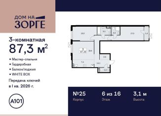 Продажа трехкомнатной квартиры, 87.3 м2, Москва, улица Зорге, 25с2, район Сокол