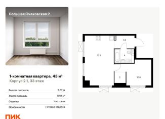 1-ком. квартира на продажу, 43 м2, Москва, район Очаково-Матвеевское