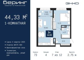 Продается однокомнатная квартира, 44.3 м2, Тюмень, Ленинский округ