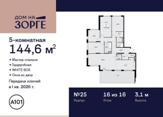 Продается пятикомнатная квартира, 144.6 м2, Москва, улица Зорге, 25с2