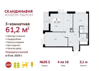 Продается 3-комнатная квартира, 61.2 м2, Москва