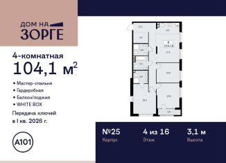 Продаю 4-комнатную квартиру, 104.1 м2, Москва, САО, улица Зорге, 25с2