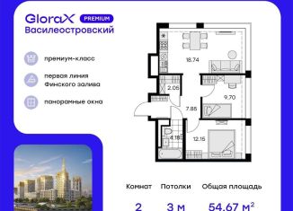 Продам 2-комнатную квартиру, 54.7 м2, Санкт-Петербург, муниципальный округ Морской