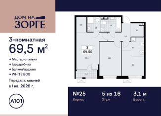 3-ком. квартира на продажу, 69.5 м2, Москва, улица Зорге, 25с2, станция Зорге