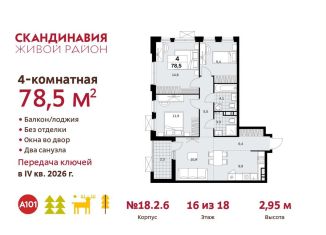 Продается 4-ком. квартира, 78.5 м2, поселение Сосенское