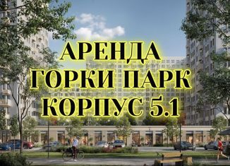 Сдаю в аренду помещение свободного назначения, 42.36 м2, Ленинский городской округ, жилой комплекс Горки Парк, к5.1