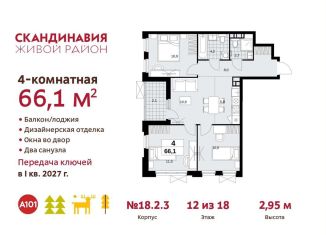 Продажа четырехкомнатной квартиры, 66.1 м2, поселение Сосенское, ЖК Скандинавия