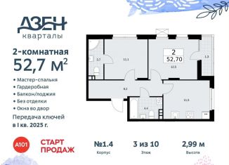 2-ком. квартира на продажу, 52.7 м2, Москва
