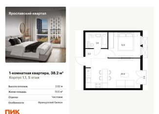 Продается однокомнатная квартира, 38.2 м2, Московская область