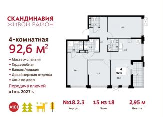 Продаю 4-ком. квартиру, 92.6 м2, Москва