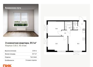 Двухкомнатная квартира на продажу, 51.1 м2, посёлок Коммунарка, Проектируемый проезд № 7094