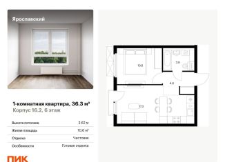 Продаю 1-комнатную квартиру, 36.3 м2, Московская область