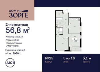 Продается двухкомнатная квартира, 56.8 м2, Москва, улица Зорге, 25с2, метро Октябрьское поле