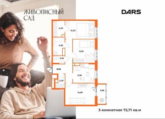 Продается трехкомнатная квартира, 72.7 м2, Хабаровск