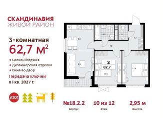 Продается 3-ком. квартира, 62.7 м2, Москва