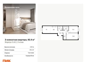 Продается 2-комнатная квартира, 62.4 м2, посёлок Коммунарка, Проектируемый проезд № 7094, ЖК Бунинские Луга