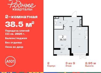 Продам 2-ком. квартиру, 38.5 м2, Москва