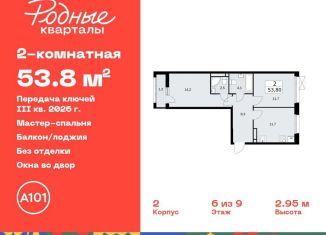 Продажа 2-ком. квартиры, 53.8 м2, Москва