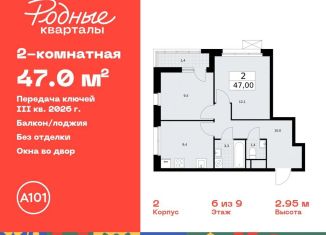 Продажа двухкомнатной квартиры, 47 м2, Москва
