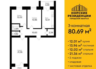 Продаю 3-комнатную квартиру, 80.7 м2, Ярославль, улица Александра Додонова, 8