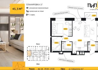 Продается 1-комнатная квартира, 45.3 м2, Астрахань, улица Савушкина, 6к6А, Ленинский район