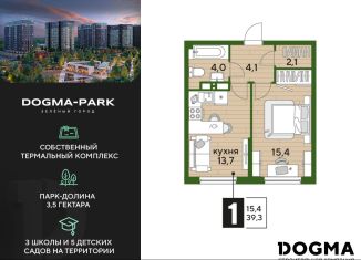 1-комнатная квартира на продажу, 39.3 м2, Краснодар, микрорайон Догма Парк
